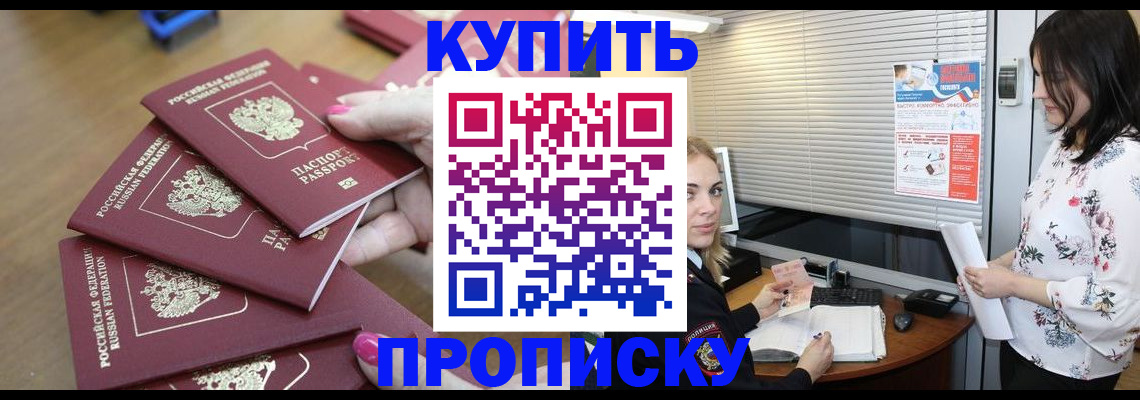 прописка от собственника в Прохладном