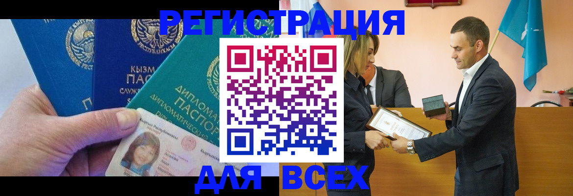 временная регистрация 2025 в Прохладном
