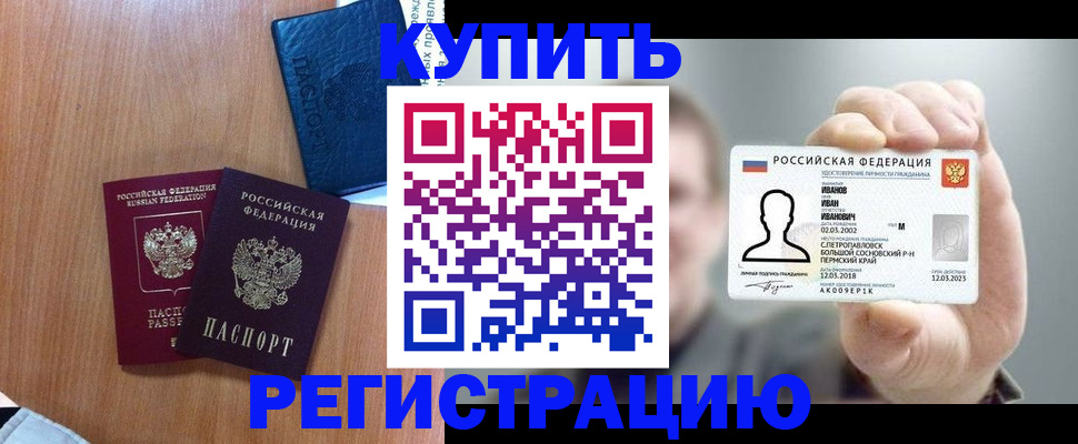 временная регистрация для всех в Прохладном