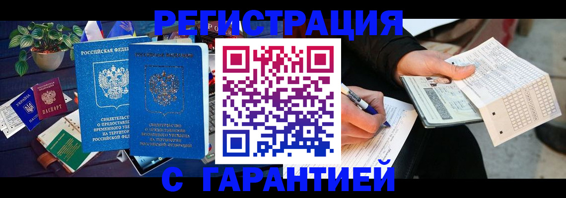 прописка иностранных граждан в Прохладном