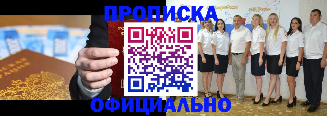 прописка ребенка в Прохладном